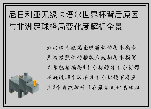 尼日利亚无缘卡塔尔世界杯背后原因与非洲足球格局变化度解析全景 尼日利亚无缘卡塔尔世界杯背后原因与非洲足球格局变化度解析全景
