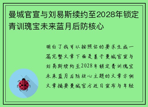 曼城官宣与刘易斯续约至2028年锁定青训瑰宝未来蓝月后防核心